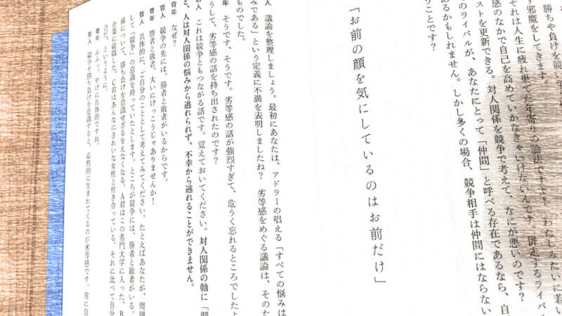 薄毛の悩みは坊主になって嫌われる勇気を読めば気持ちが楽になる