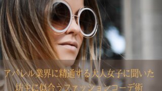 坊主にして憧れのファッションを試してみたら想像以上に良く似合う